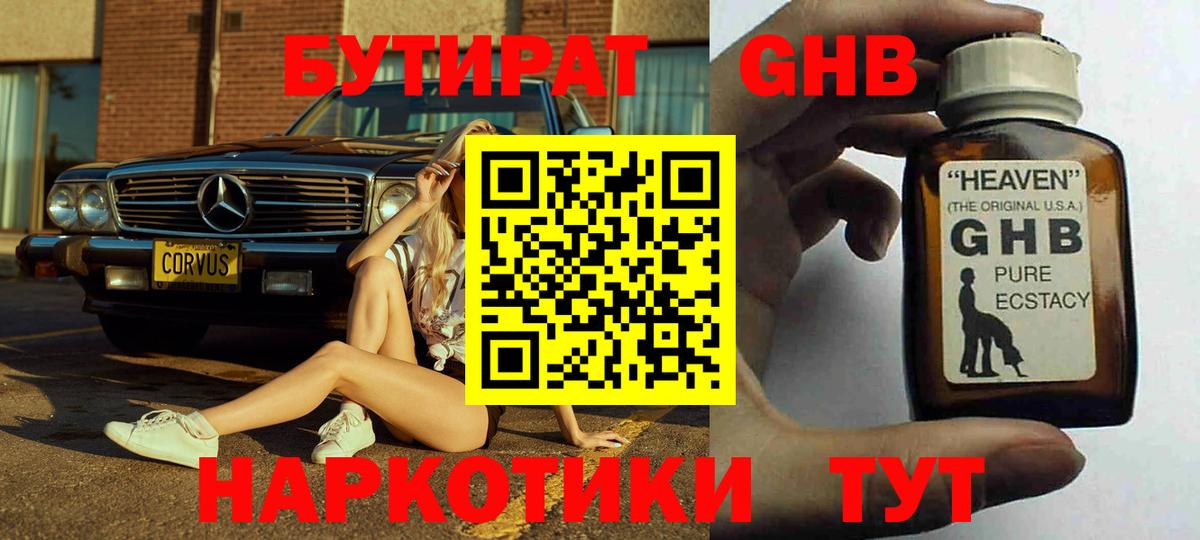 Бутират 1.4BDO Камышлов