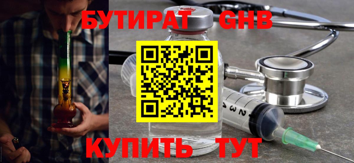БУТИРАТ оксибутират  Бутират  Камышлов  Вход с VPN 