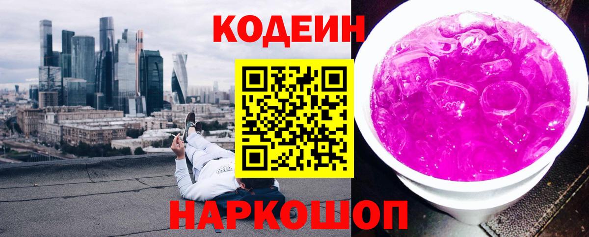 Кодеиновый сироп Lean напиток Lean (лин)  Вход с VPN  Кодеиновый сироп Lean напиток Lean (лин)  Камышлов 