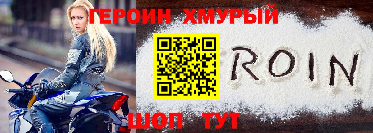 Героин VHQ Камышлов